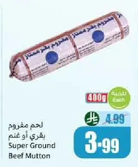 لحم مفروم بقري أو غنم