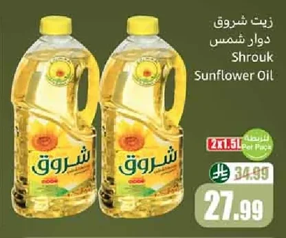 زيت شروق دوار شمس