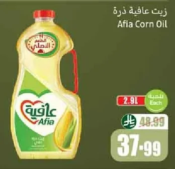زيت عافية ذرة
