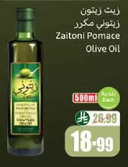 زيت زيتون بكر ممتاز