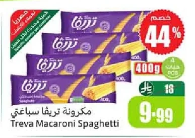 مكرونة تريفا سباغتي