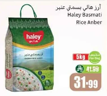أرز هالي بسمتي عنبر