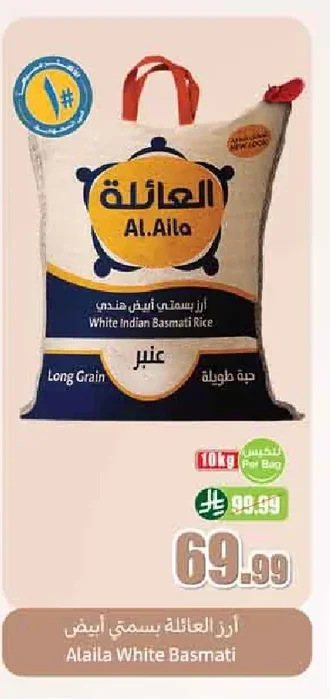 أرز العائلة بسمتي أبيض