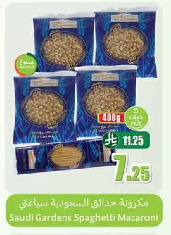 مكرونة حدائق السعودية سباغتي