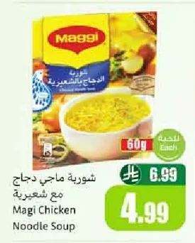 شوربة ماجي دجاج مع شعيرية