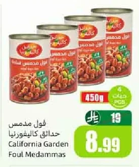فول مدمس حدائق كاليفورنيا