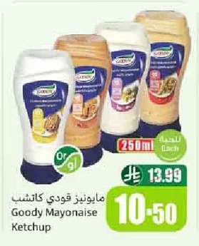 مايونيز قودي كاتشب