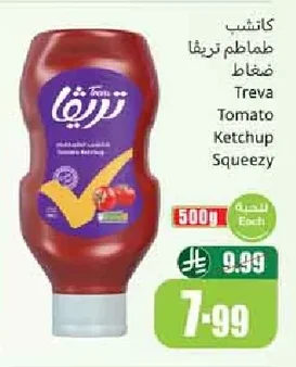 كاتشب طماطم تريفا ضغاط