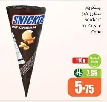 ايس كريم سنكرز كوز