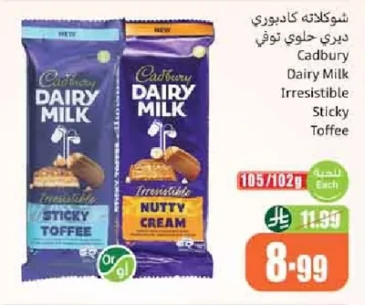 شوكولاته كادبوري ديري حلوى توفي