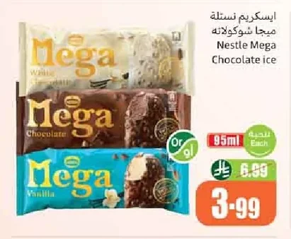 ايس كريم نستله ميجا شوكولاته