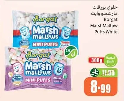 حلوى بورقات مارشميلو وايت