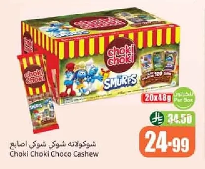 شوكولاته شوكي شوكي اصابع