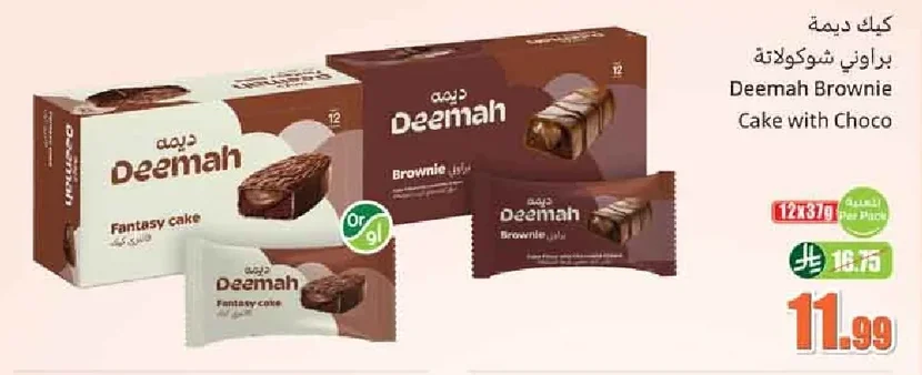Deemah Brownie Cake with Choco