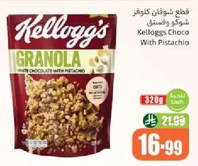 قطع شوفان كلوقز شوكو وفستق