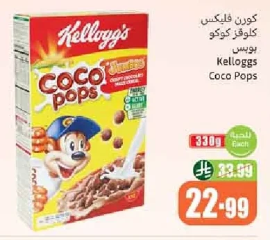 كورن فليكس كلوقز كوكو بوبس