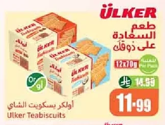 أولكر بسكويت الشاي