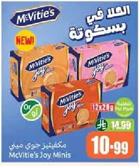 مكفتيز جوي ميني