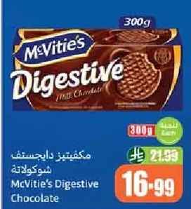 مكفتيز دايجستف شوكولاتة