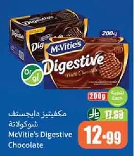 مكفتيز دايجستف شوكولاتة