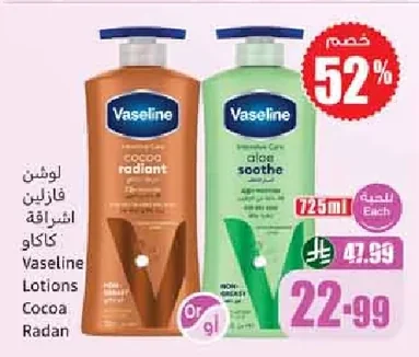 لوشن فازلين اشراقة كاكاو