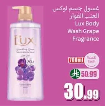 غسول جسم لوكس العنب الفوار