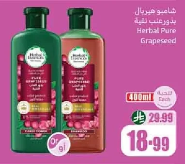 شامبو هيربال بذور عنب نقية