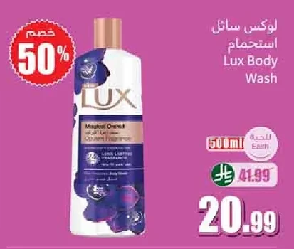 لوكس سائل استحمام