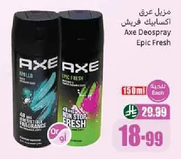 مزيل عرق اكسابيك فريش