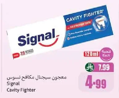 معجون سيجنال مكافح تسوس