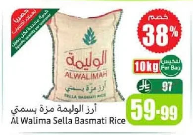أرز الوليمة مزة بسمتي