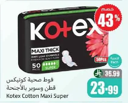 فوط صحية كوتكس