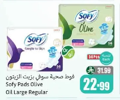 فوط صحية سوفي بزيت الزيتون