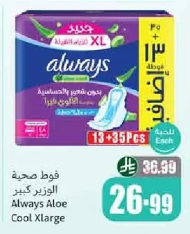 فوط صحية الوزير ألوي