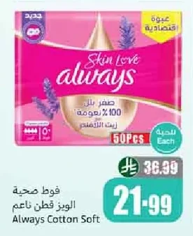 فوط صحية الويز قطن ناعم
