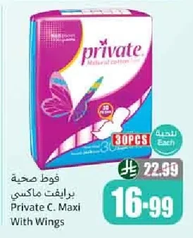 فوط صحية برايفت ماكسي