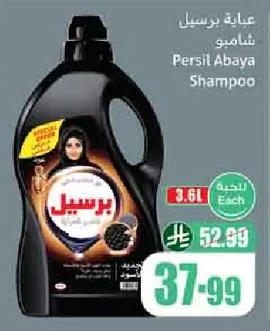 عباية برسيل شامبو