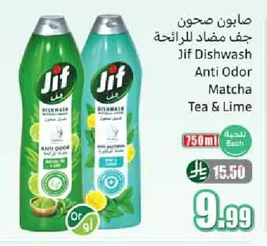 Jif Anti-Odor Dish Soap