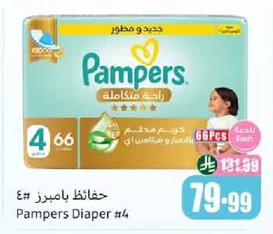 Pampers Diapers #4
