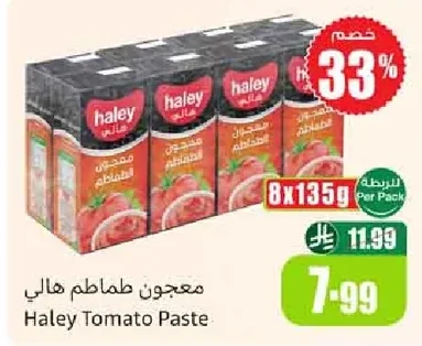 Haley Tomato Paste