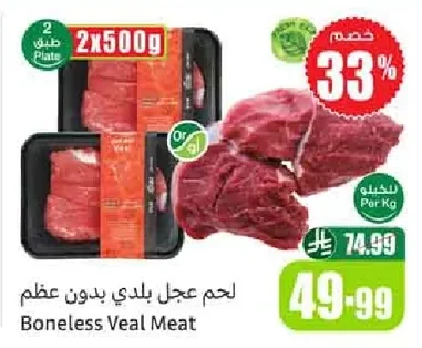 Boneless Veal Meat