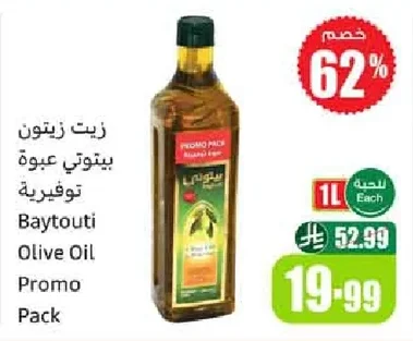 Baytouti Olive Oil Value Pack