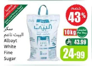 سكر البيت ناعم