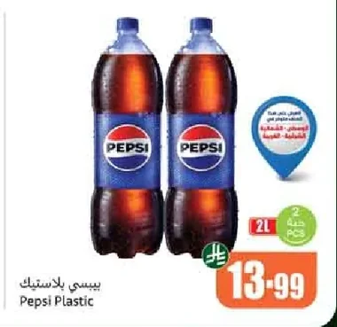 بيسي بلاستيك