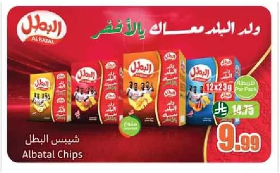 شيبس البطل