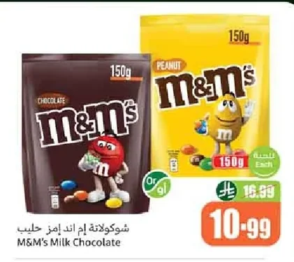 شوكولاتة ام اند امز حليب