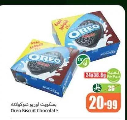 بسكويت اوريو شوكولاته