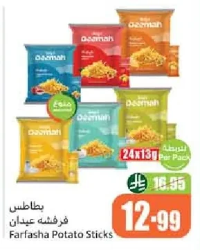 بطاطس فرفشة عيدان