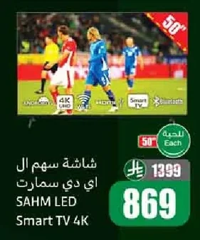 شاشة سهم ال اي دي سمارت