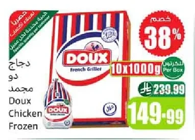 دجاج دو مجمد